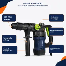 Электрическая Перфоратор 1200 Вт/SDS Plus/5 дж/AYGER AH-1200BL