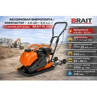 Կոմպակտոր բենզինային շարժիչով  4,8 կվտ / 6.5 ձիաուժ / Ջրի բաքով / BRAIT PC-100