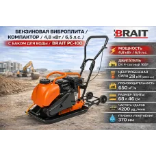 Կոմպակտոր բենզինային շարժիչով  4,8 կվտ / 6.5 ձիաուժ / Ջրի բաքով / BRAIT PC-100