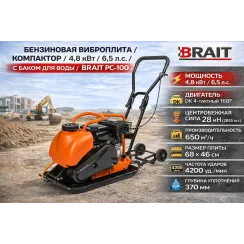 Կոմպակտոր բենզինային շարժիչով  4,8 կվտ / 6.5 ձիաուժ / Ջրի բաքով / BRAIT PC-100