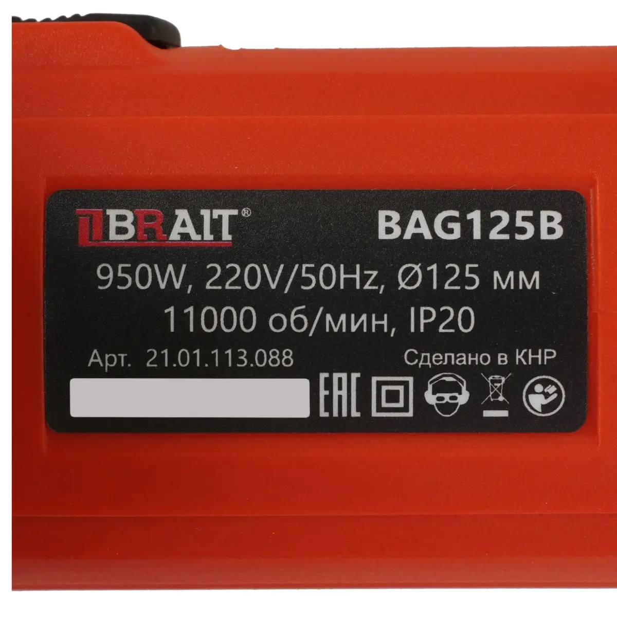 Угловая шлифовальная машина BRAIT BAG125B PRO