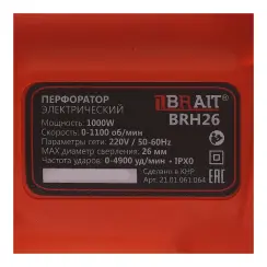 Էլեկտրական SDS Plus հորատիչ-մուրճ 1000 Վտ, 3 Ջ BRAIT BRH26