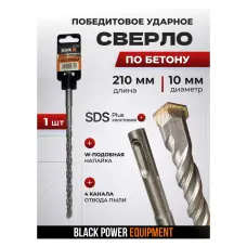 Բուր բետոնի համար SDS Plus 10 մմ × 210 մմ BLACK 31152
