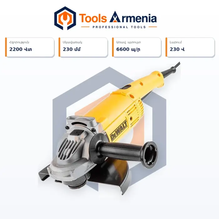 Dewalt DWE492-KS 230 մմ անկյունային հղկող մեքենա