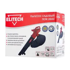 Օդամղիչ-փոշեկուլ Elitech ПСМ 2600, 2600 Վտ, 12000 լ/ր