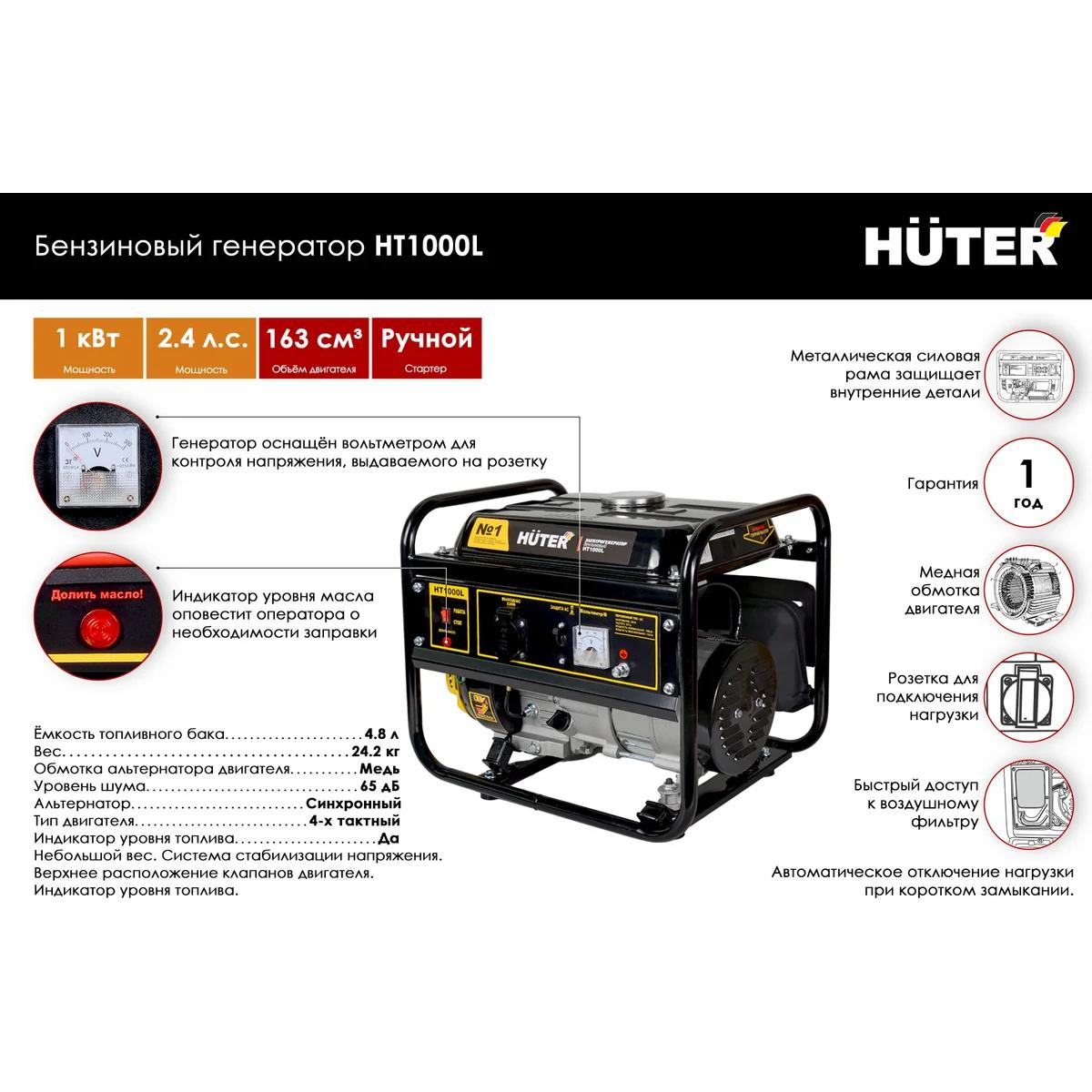 Huter - Բենզինային գեներատոր 1100 Վտ Huter DY1000L - Գեներատորներ