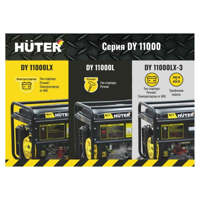 Huter - Բենզինային գեներատոր 8000 Վտ Huter DY9500L - Գեներատորներ