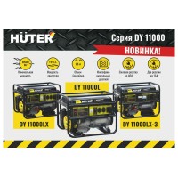 Բենզինային գեներատոր 9000 Վտ Huter DY11000L