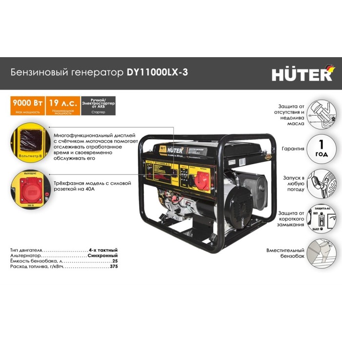 Huter-Գեներատորներ-DY11000LX-3-64/1/73