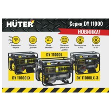 Բենզինային գեներատոր (մեկնարկիչով) 9000 Վտ Huter DY11000LX