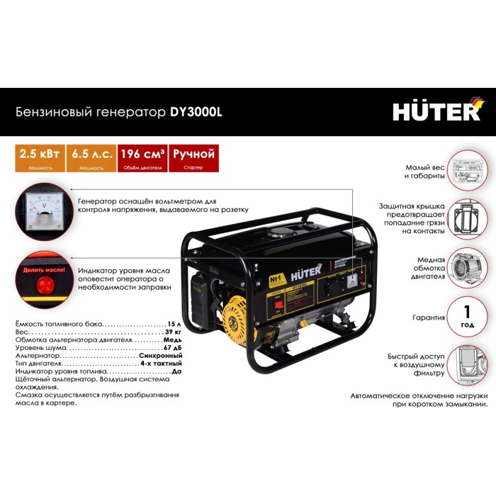 Huter - Բենզինային գեներատոր 2800 Վտ Huter DY3000L - Գեներատորներ