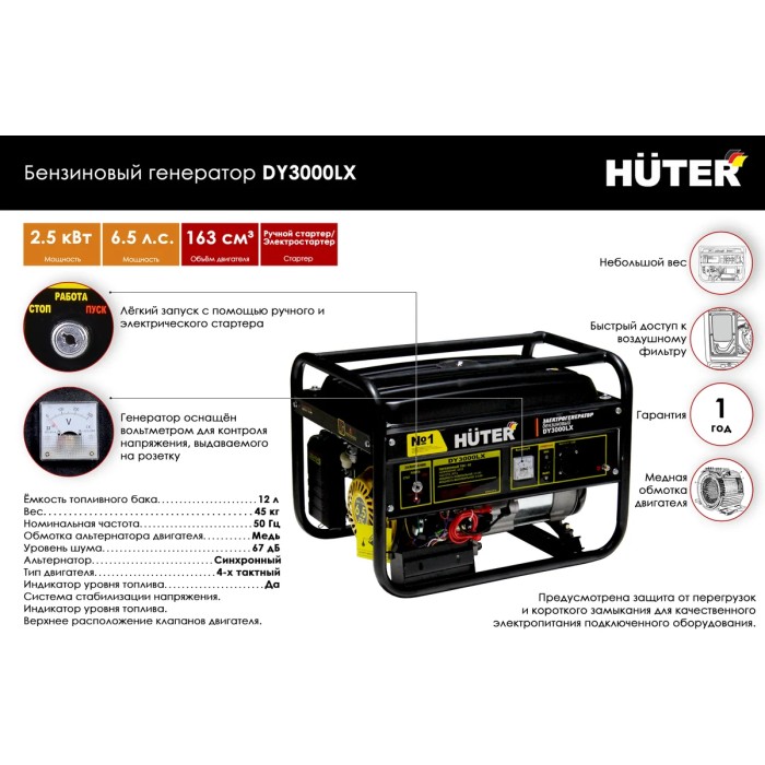 Huter - Բենզինային գեներատոր (մեկնարկիչով) 2800 Վտ Huter DY3000LX - Գեներատորներ