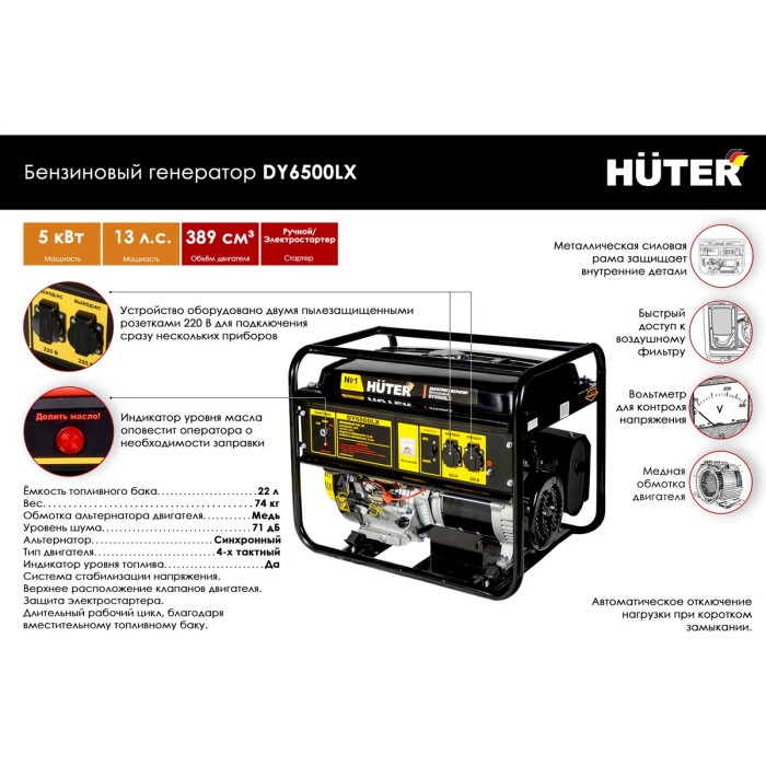 Huter - Բենզինային գեներատոր (մեկնարկիչով) 5500 Վտ Huter DY6500LX - DY6500LX - Գեներատորներ