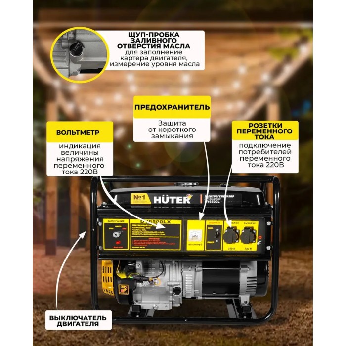 Huter - Բենզինային գեներատոր (մեկնարկիչով) 5500 Վտ Huter DY6500LX - DY6500LX - Գեներատորներ