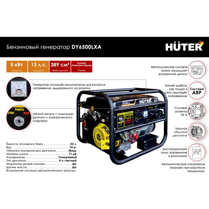 Huter - Բենզինային գեներատոր (մեկնարկիչով) 5500 Վտ Huter DY6500LXA Ավտոմատ փոխակերպման համակարգ -ԱՓՀ(ATS)-ով - DY6500LXA - Գեներատորներ