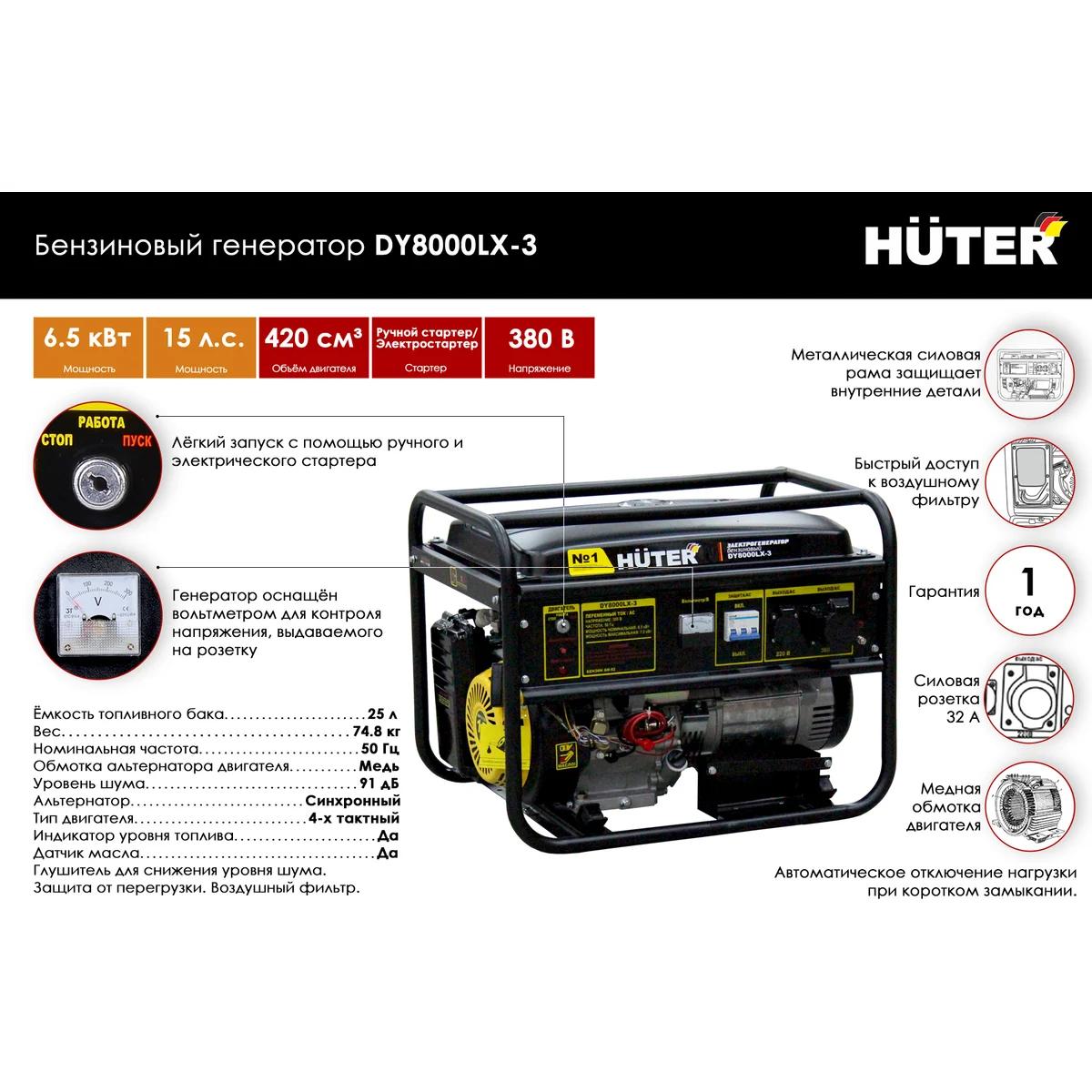 Huter-Գեներատորներ-DY8000LX-3-64/1/28