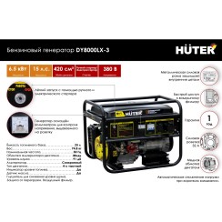 Բենզինային գեներատոր եռաֆազ (մեկնարկիչով) 2000 Վտ(220 Վ) /7000 Վտ(380 Վ) Huter DY8000LX-3