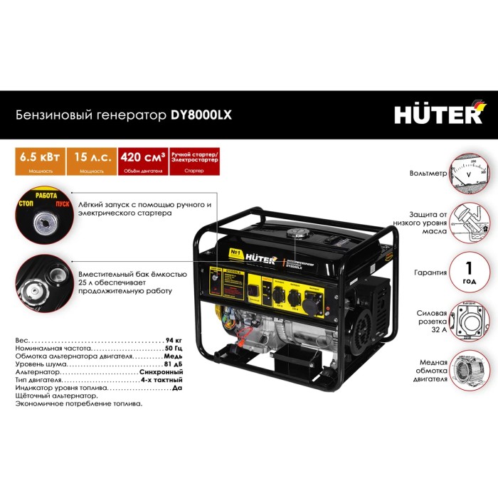 Huter - Բենզինային գեներատոր (մեկնարկիչով) 7000 Վտ Huter DY8000LX - DY8000LX - Գեներատորներ