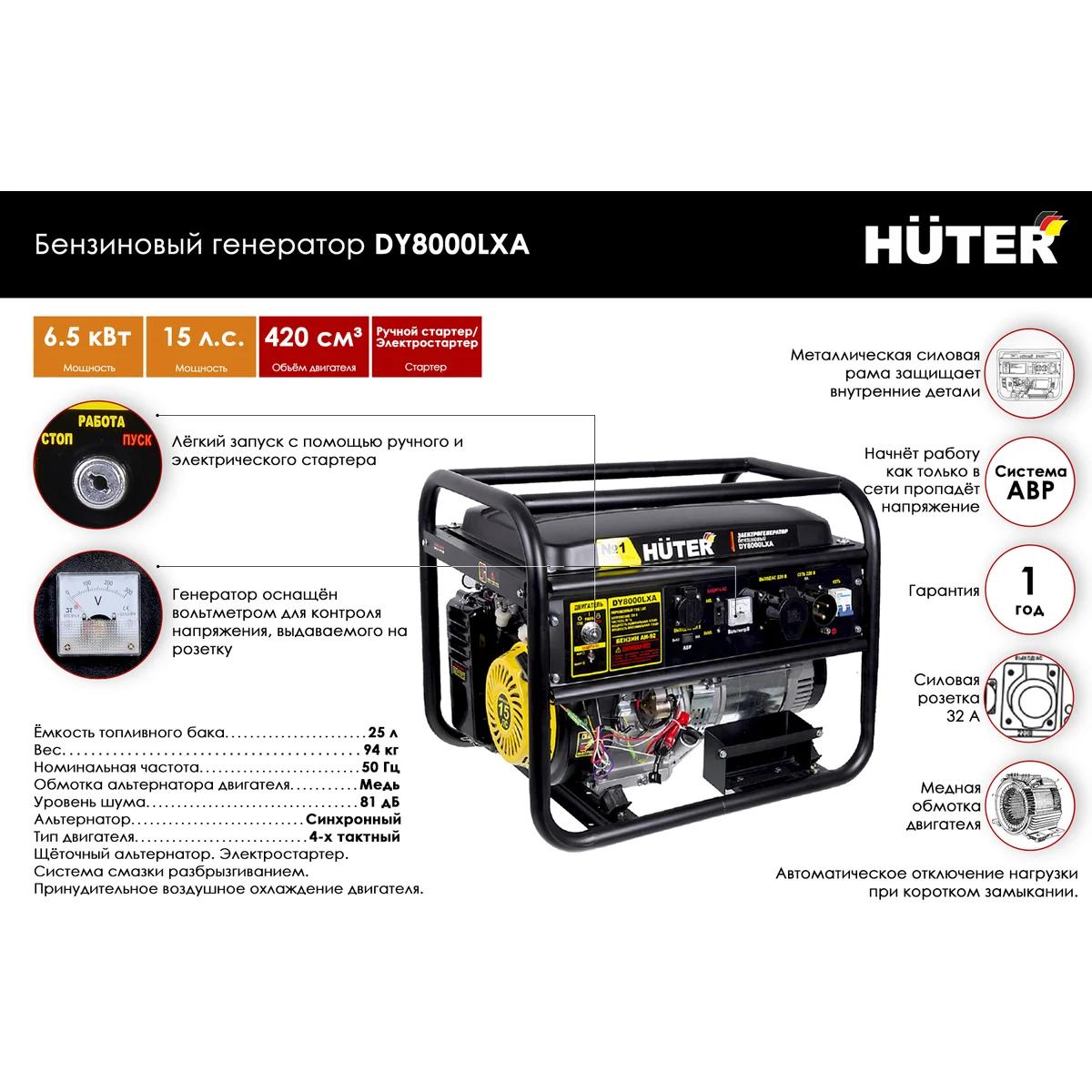 Huter-Գեներատորներ-DY8000LXA-64/1/30