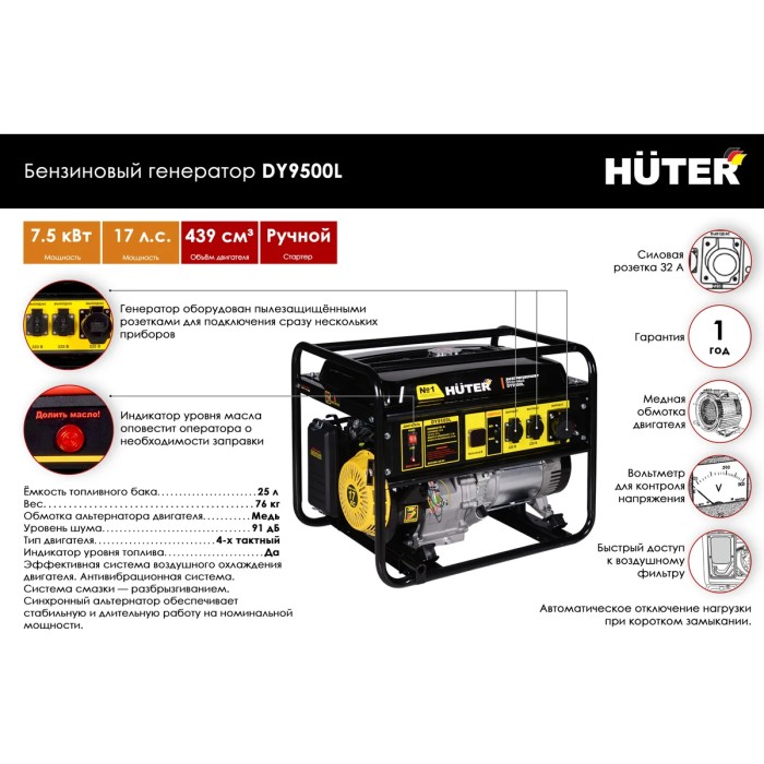 Huter - Բենզինային գեներատոր 8000 Վտ Huter DY9500L - Գեներատորներ