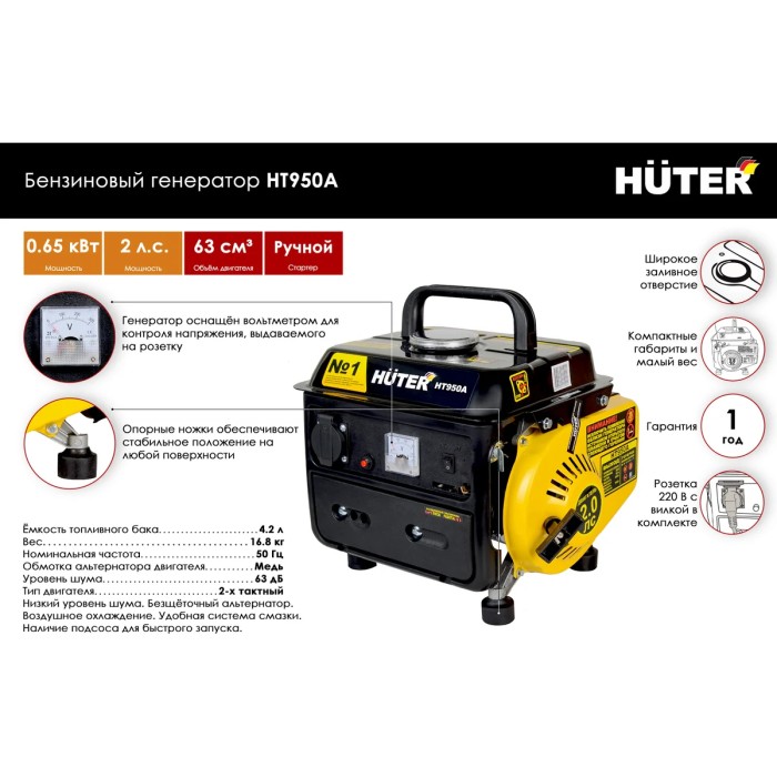 Huter - Բենզինային գեներատոր 950 Վտ Huter HT950A - Գեներատորներ