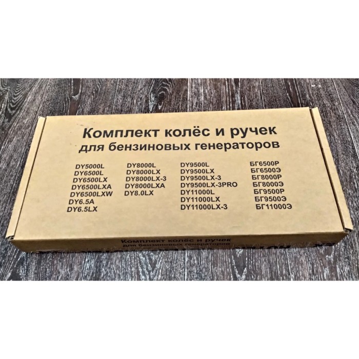 Huter - Անիվների և բռնակների հավաքածու Hunter, Resanta և Eurolux բենզինային գեներատորների համար - Անիվների և բռնակների հավաքածուներ