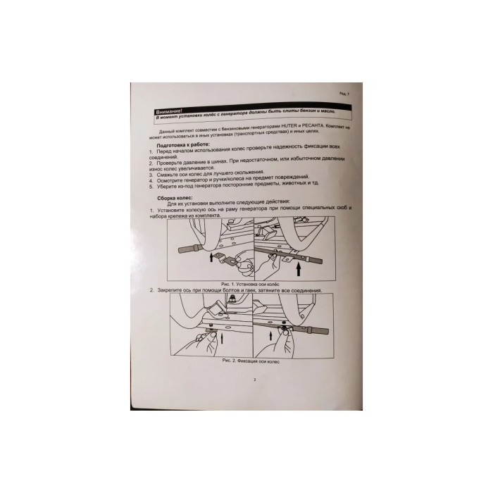 Huter - Անիվների և բռնակների հավաքածու Hunter, Resanta և Eurolux բենզինային գեներատորների համար - Անիվների և բռնակների հավաքածուներ