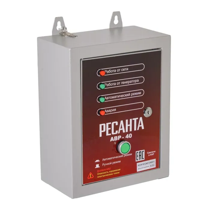 ԱՎՌ Ռեսանտա ԱՎՌ-40 10 կՎտ ATS գեներատորի համար 220Վ 1-ֆազ ավտոմատ փոխակերպման համակարգ Հայաստան