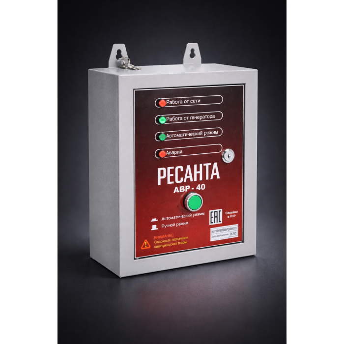 ԱՎՌ Ռեսանտա ԱՎՌ-40 10 կՎտ ATS գեներատորի համար 220Վ 1-ֆազ ավտոմատ փոխակերպման համակարգ Հայաստան