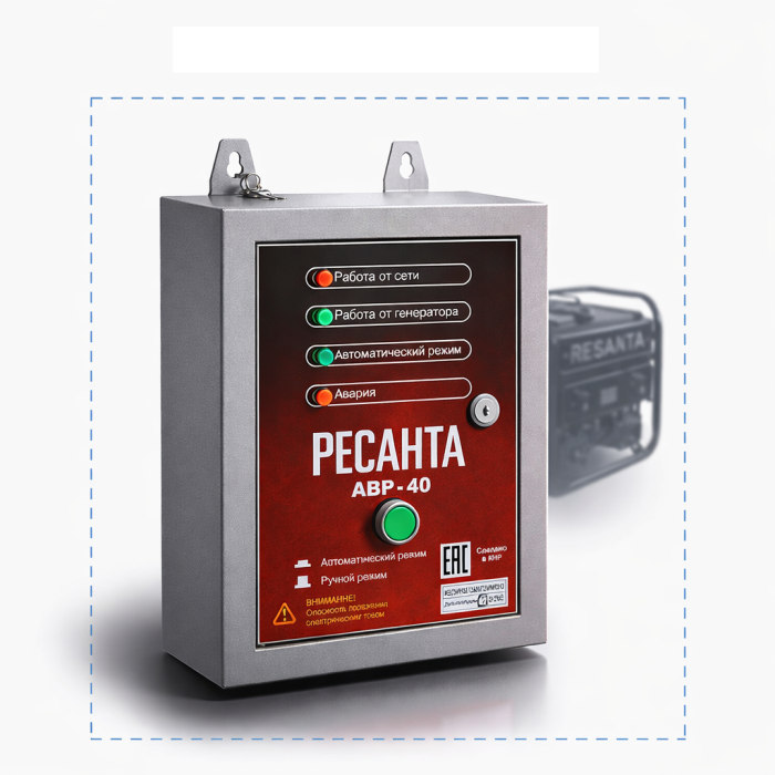 ԱՎՌ Ռեսանտա ԱՎՌ-40 10 կՎտ ATS գեներատորի համար 220Վ 1-ֆազ ավտոմատ փոխակերպման համակարգ Հայաստան