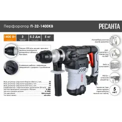 Էլեկտրական հորատիչ (Պերֆերատոր) 1400Վտ /SDS plus/5.2 ջ/ РЕСАНТА П-32-1400КВ