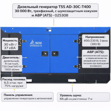 Դիզելային գեներատոր եռաֆազ 30000 Վտ TSS AD-30C-T400 ձայնամեկուսիչ կափարիչով ԱՓՀ(ATS) -ով