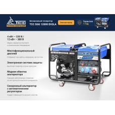 Բենզինային գեներատոր եռաֆազ 4300 Վտ(220 Վ) /13000 Վտ(380 Վ) TSS SGG 12000EH3LA - ԱՓՀ(ATS)- միացման հնարավորոթյունով