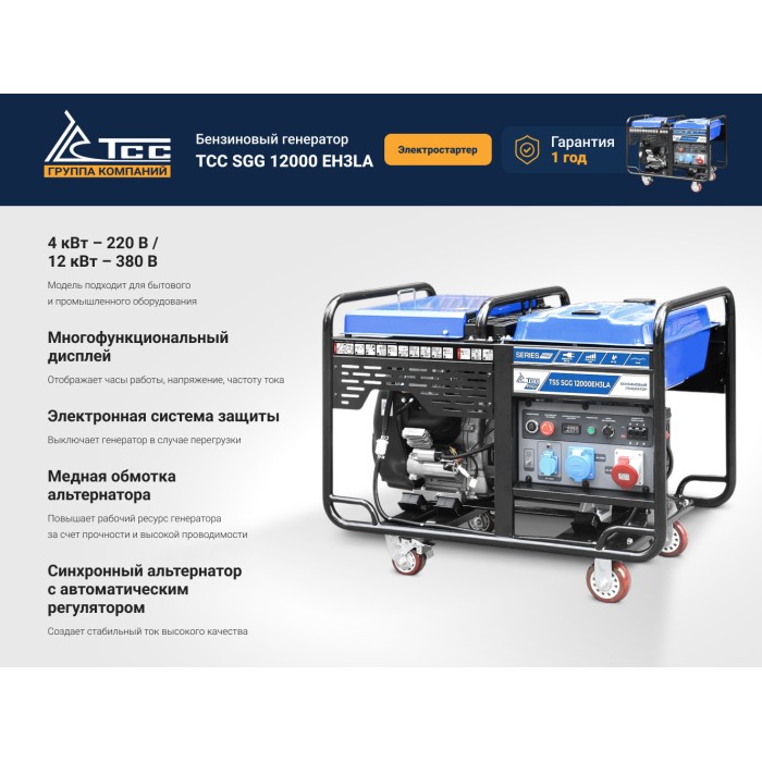TSS-Գեներատորներ-SGG 12000EH3LA-190060