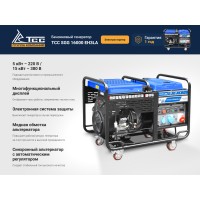 Բենզինային գեներատոր եռաֆազ 5200 Վտ(220 Վ) /16000 Վտ(380 Վ) TSS SGG 16000EH3LA - ԱՓՀ(ATS)- միացման հնարավորոթյունով