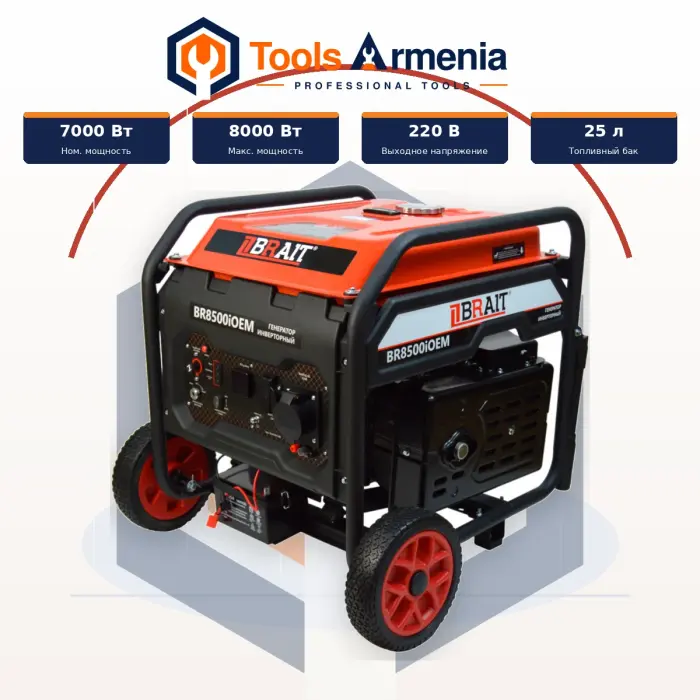 BRAIT BR8500iOEM բենզինային ինվերտորային գեներատոր