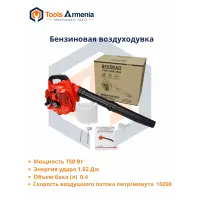 Бензиновая воздуходувка BRAIT BGB-260B, 26 см³, 0.75 кВт