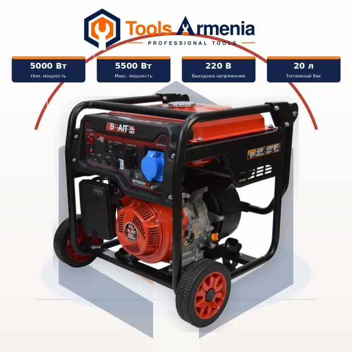 BRAIT BR7500iOMPRO բենզինային ինվերտորային գեներատոր