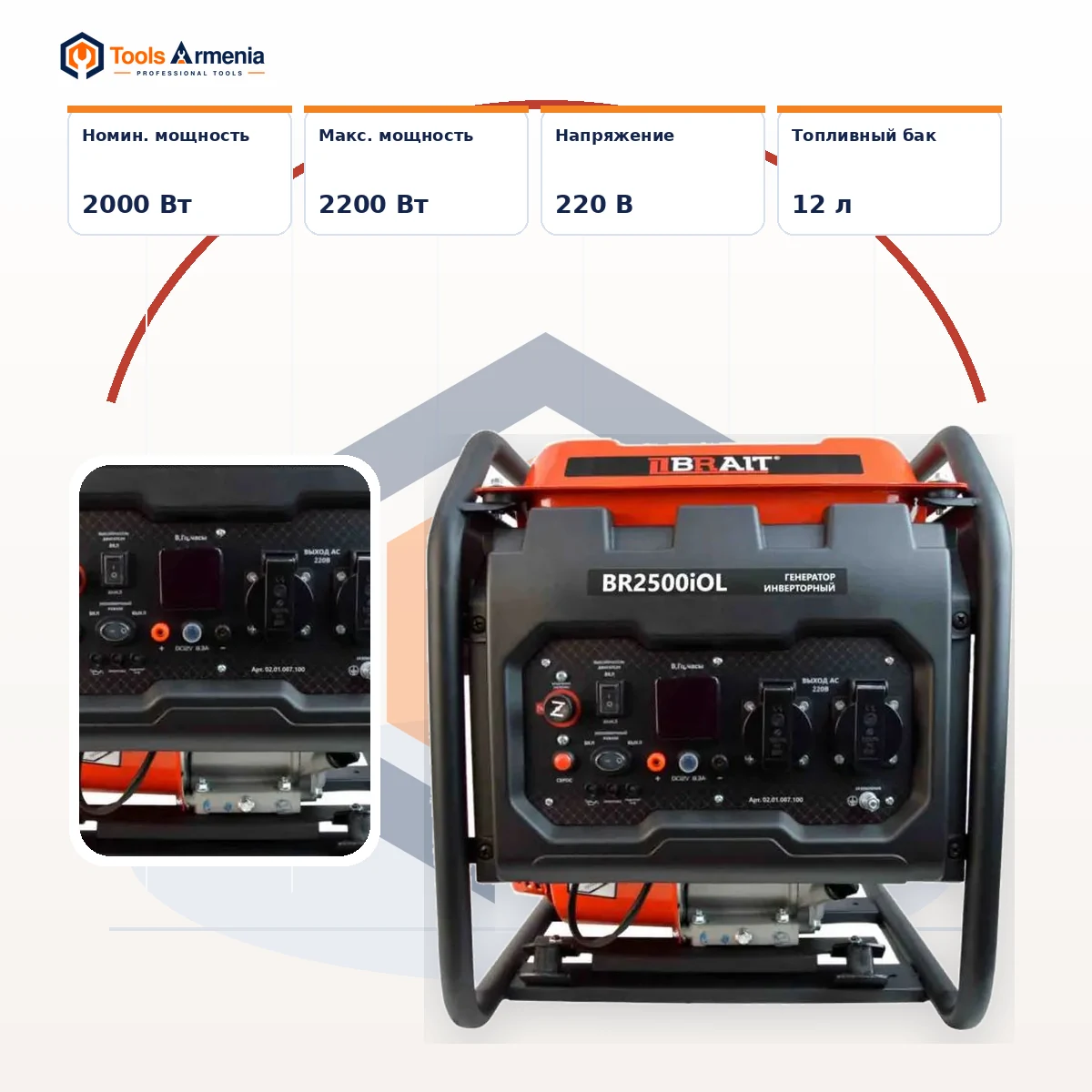 BRAIT BR2500iOL ինվերտորային բենզինային գեներատոր