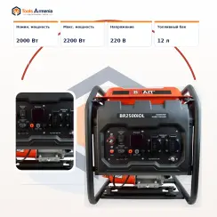 Ինվերտորային բենզինային գեներատոր 2 կՎտ BRAIT BR2500iOL