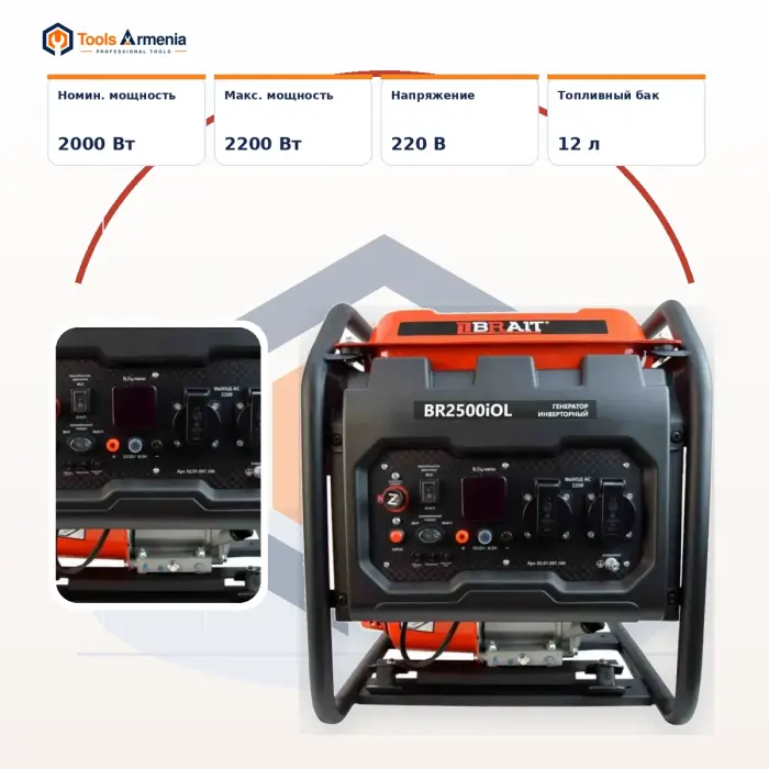 BRAIT BR2500iOL ինվերտորային բենզինային գեներատոր