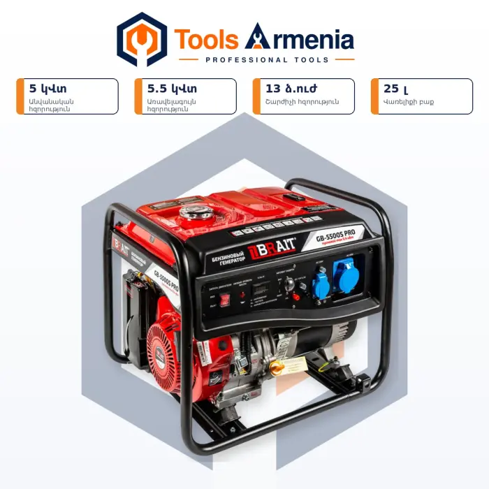 Բենզինային գեներատոր BRAIT GB-5500S PRO 5.5 կՎտ