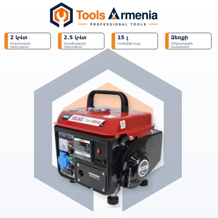 Բենզինային գեներատոր BRAIT BR-2500 2.5 կՎտ