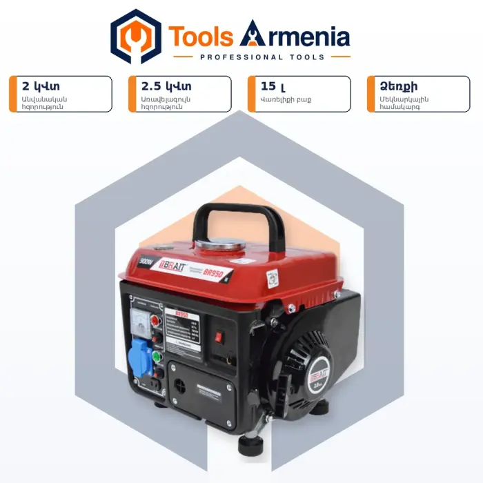 Բենզինային գեներատոր BRAIT BR-2500 2.5 կՎտ