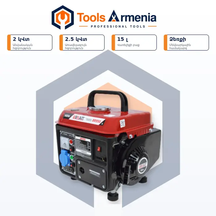 Բենզինային գեներատոր BRAIT BR-2500 2.5 կՎտ