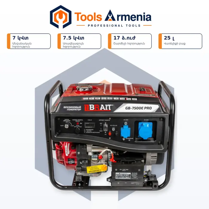 Բենզինային գեներատոր BRAIT GB-7500E PRO 7.5 կՎտ