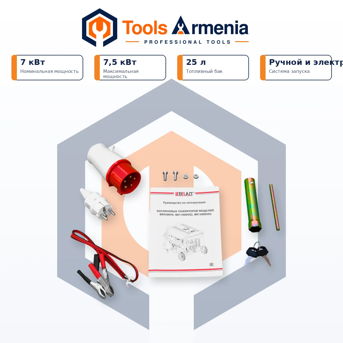 Բենզինային գեներատոր BRAIT BR9500VE 7.5 կՎտ