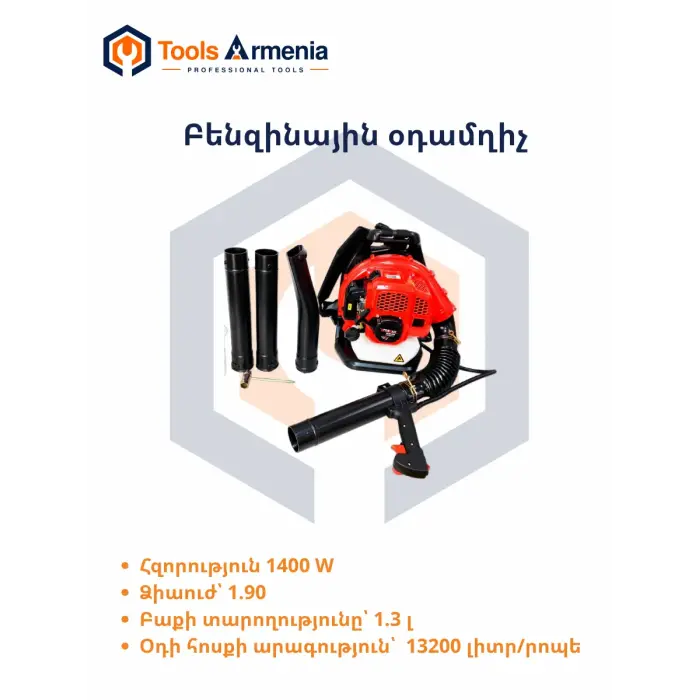 BRAIT BGB-520 բենզինային օդամղիչ