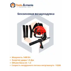 Բենզինային օդամղիչ BRAIT BGB-520՝ 52 սմ³, 1.4 կՎտ