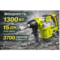 Электрический отбойный молоток 1300 Вт /SDS HEX/15 дж/ DTDB1D45
